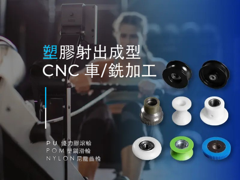 神鼎工業塑膠射出及CNC加工Banner