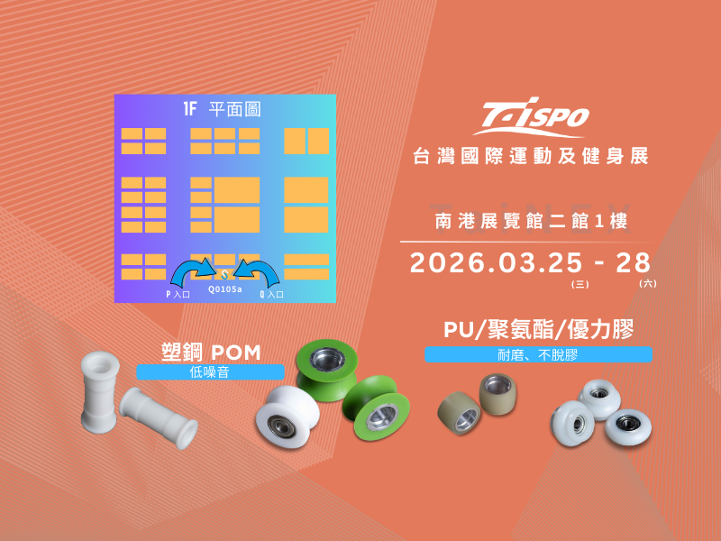 神鼎工業 2026 台灣國際運動及健身展